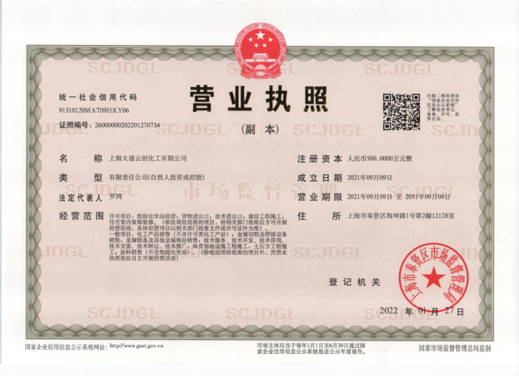 营业执照